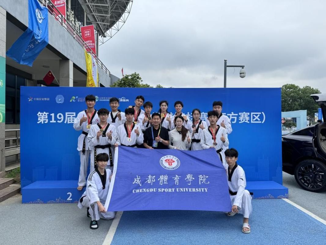 我校跆拳道代表队在第19届中国...