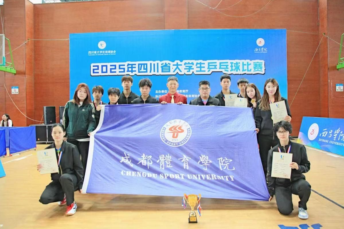 2025年四川省大学生乒乓球锦标...